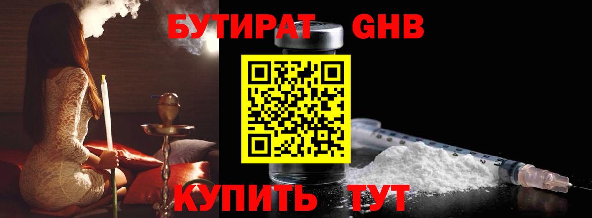БУТИРАТ бутандиол Пыть-Ях