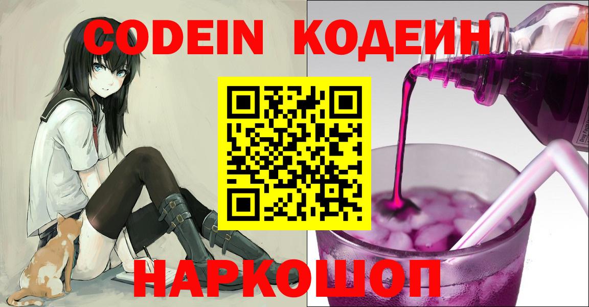 где можно купить наркотик  Кодеиновый сироп Lean Purple Drank  Кодеин напиток Lean (лин)  Вход с VPN  Пыть-Ях 